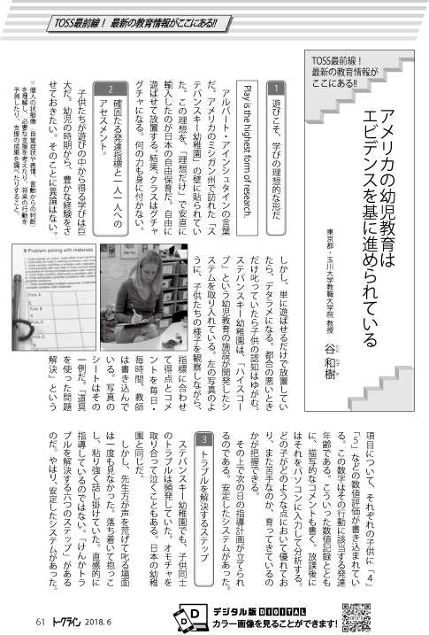 教育トークライン誌2018年6月号 バックナンバー