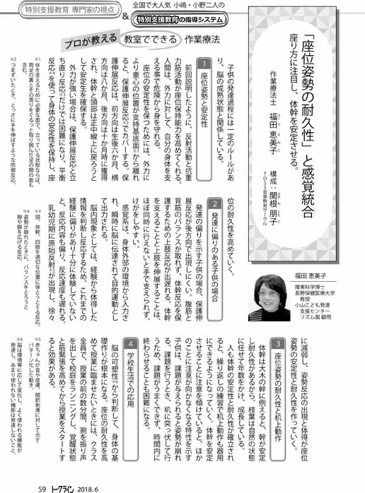 教育トークライン誌2018年6月号 バックナンバー