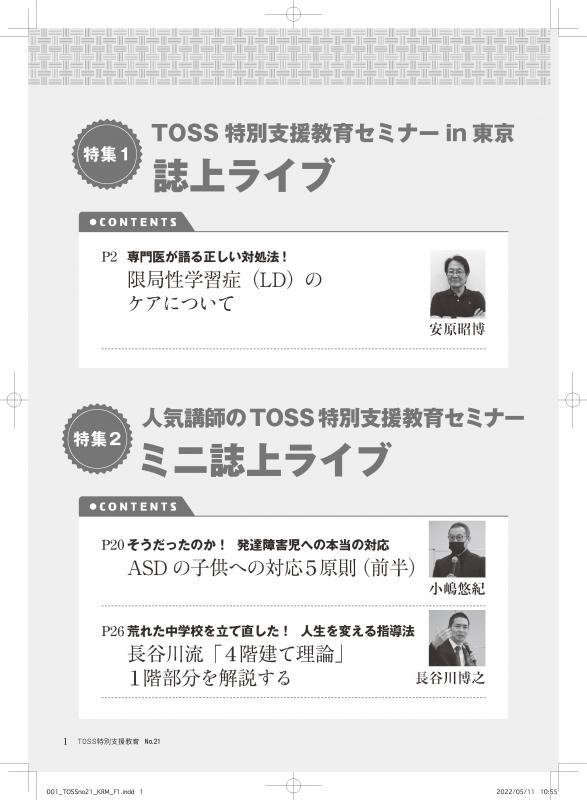 TOSS特別支援教育　No.21　バックナンバー