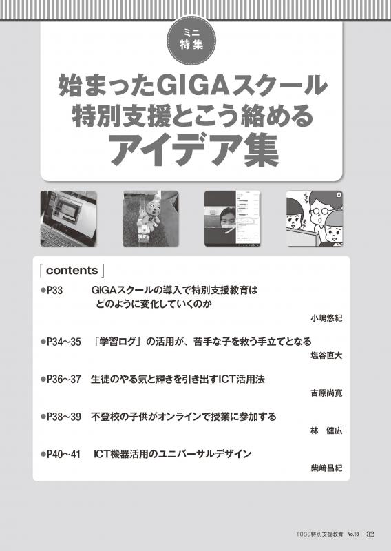 TOSS特別支援教育　No.18　バックナンバー