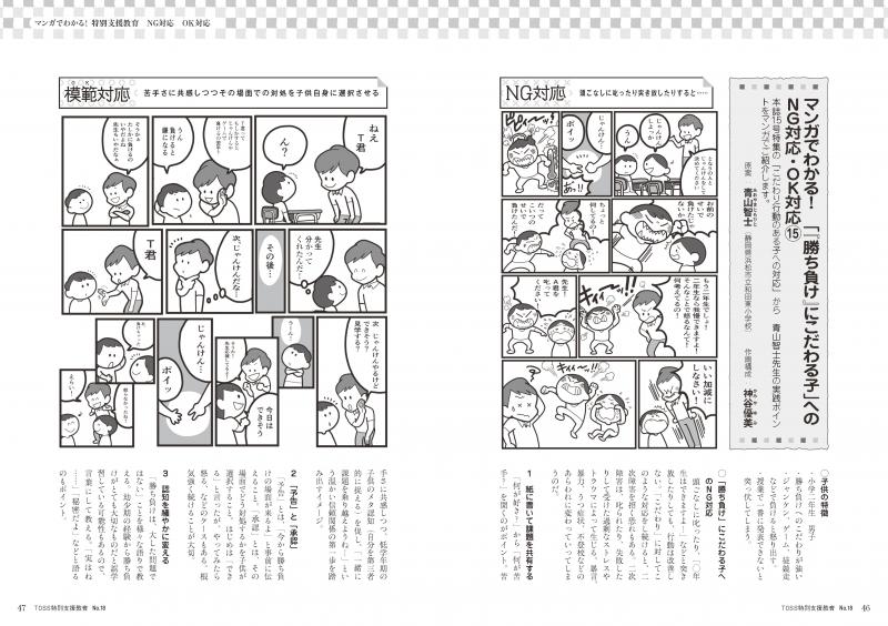 TOSS特別支援教育　No.18　バックナンバー