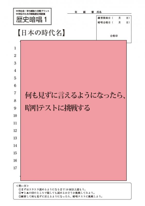 Tossオリジナル教材 Dl版 新版 中学社会 学力補強5分間プリント 中学生のための暗唱歴史用語集