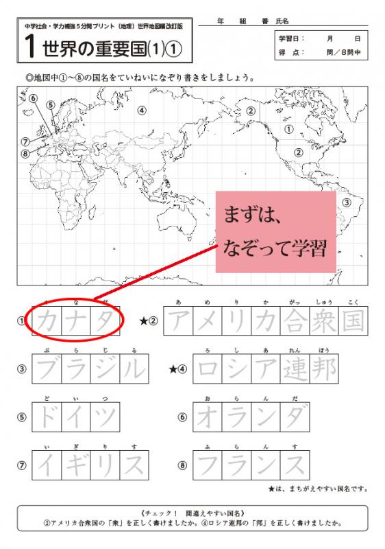 Tossオリジナル教材 Dl版 新版 中学社会 学力補強5分間プリント 小テスト 世界地図編