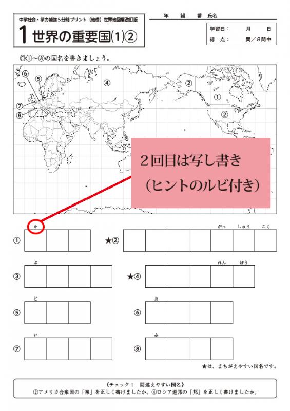 Tossオリジナル教材 Dl版 新版 中学社会 学力補強5分間プリント 小テスト 世界地図編