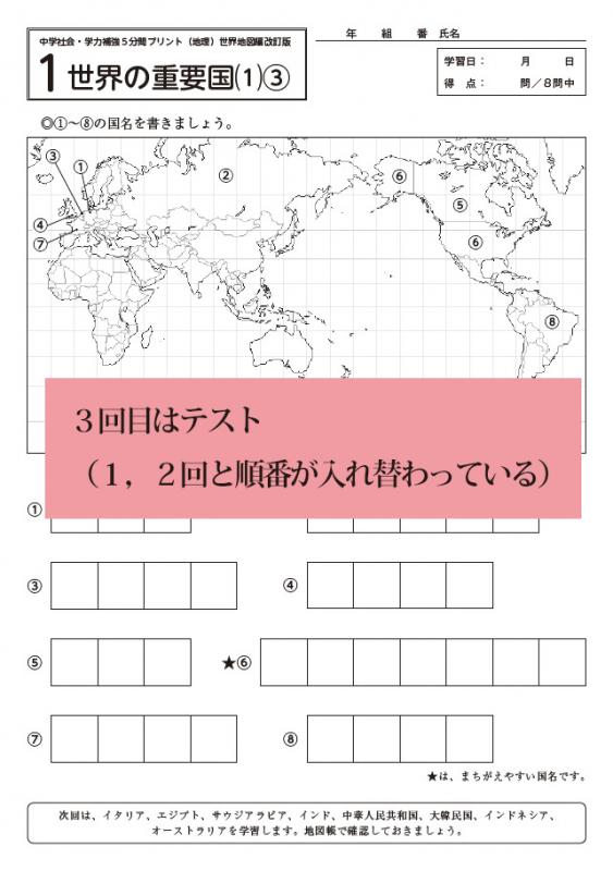 Tossオリジナル教材 Dl版 新版 中学社会 学力補強5分間プリント 小テスト 世界地図編