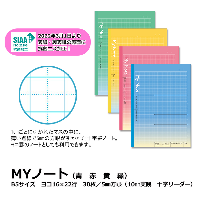 【2023年度ノート会員限定】TOSSノート・MYノート