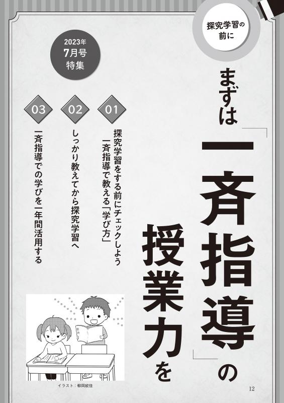 教育トークライン誌2023年7月号　バックナンバー