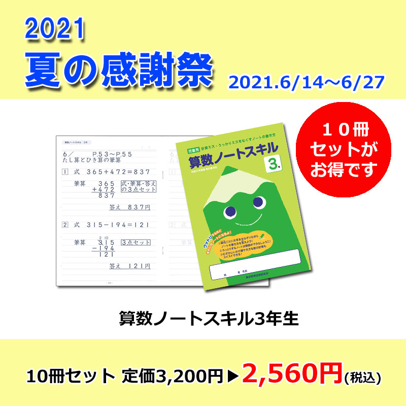 Tossオリジナル教材 お得な10冊セット 算数ノートスキル 3年生 Tossオリジナル教材 お得な10冊セット 算数ノートスキル 3年生