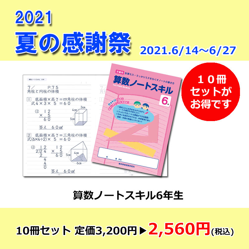 Tossオリジナル教材 お得な10冊セット 算数ノートスキル 6年生 Tossオリジナル教材 お得な10冊セット 算数ノートスキル 6年生