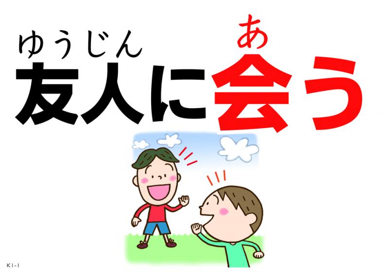 Tossオリジナル教材 1分間フラッシュカード 漢字使い分け編 1 同訓異字語 入門