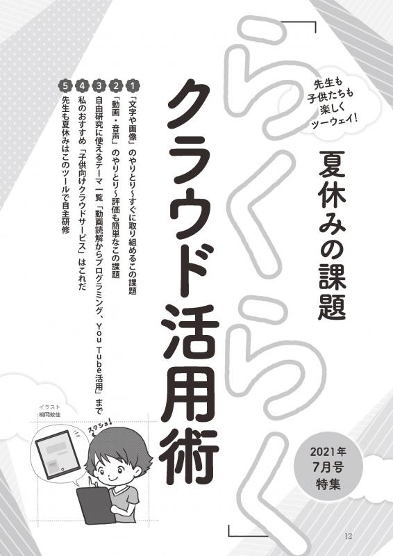 【DL版】教育トークライン誌2021年7月号