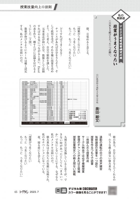 教育トークライン誌2023年7月号　バックナンバー