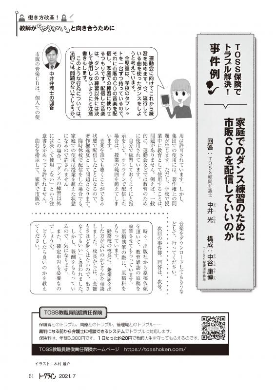 【DL版】教育トークライン誌2021年7月号