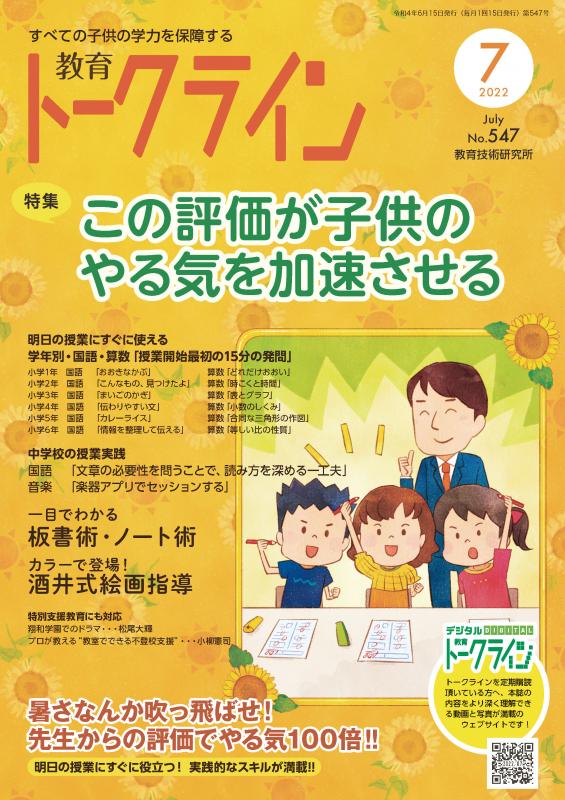 教育トークライン誌2022年7月号　バックナンバー