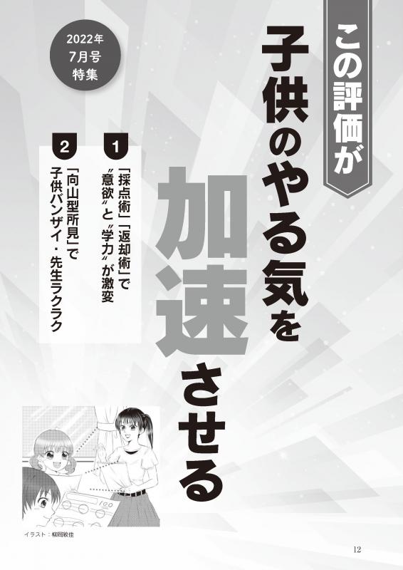 教育トークライン誌2022年7月号　バックナンバー