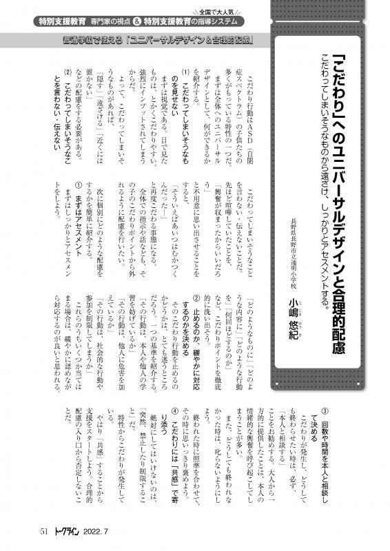 【DL版】教育トークライン誌2022年7月号