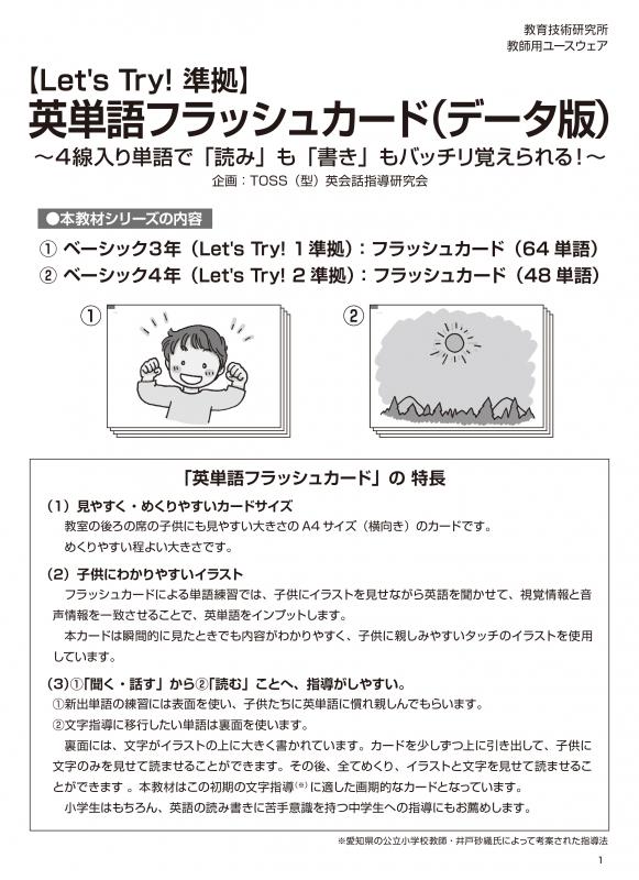 【カード+DLデータ】英単語フラッシュカード「ベーシック 3年・4年」