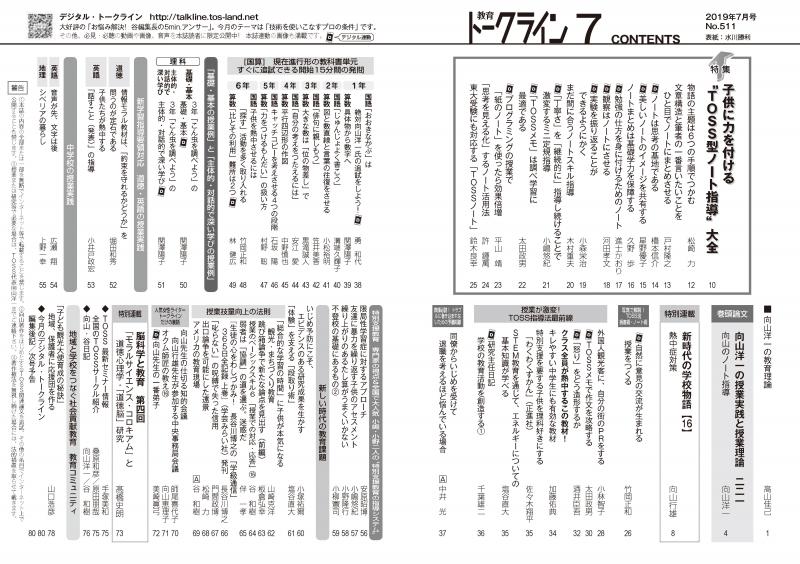 Tossオリジナル教材 教育トークライン誌19年7月号 バックナンバー Tossオリジナル教材 教育トークライン誌19年7月号 バックナンバー