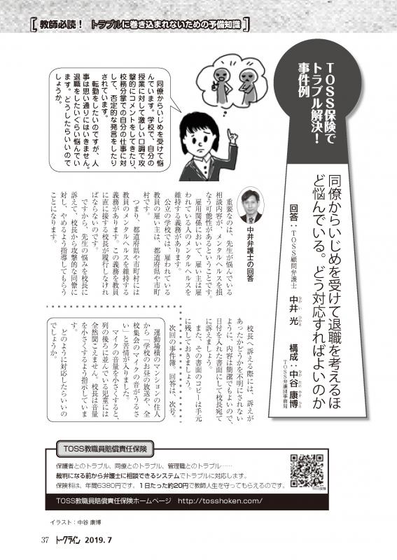 教育トークライン誌2019年7月号 バックナンバー