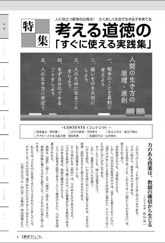 『教育コミュニティ』 26号バックナンバー
