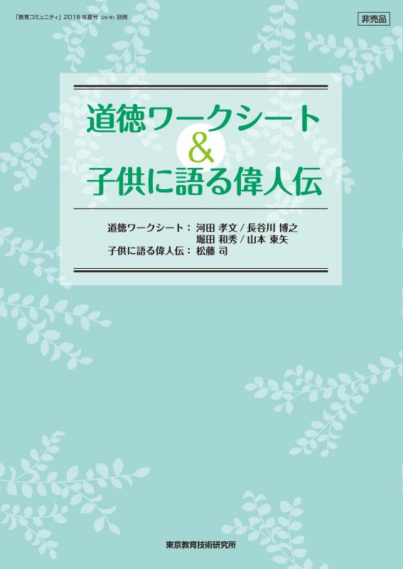 『教育コミュニティ』 26号バックナンバー