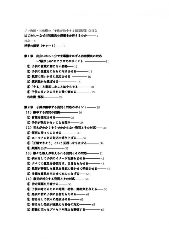 【販売終了】「明日の授業」に生かせる1冊!プロ教師・谷和樹の「子供が熱中する国語授業」