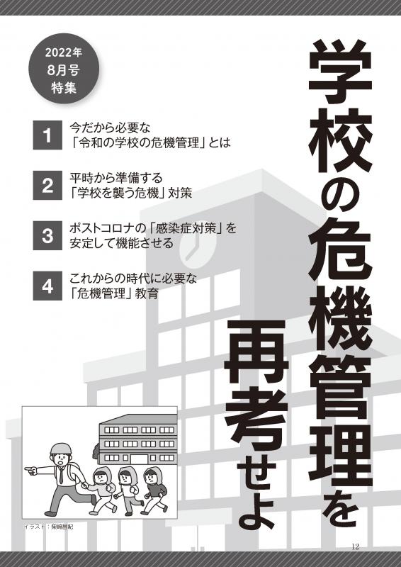 教育トークライン誌2022年8月号　バックナンバー