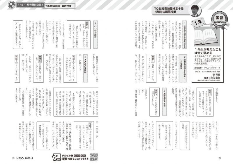 【DL版】教育トークライン誌2020年8月号