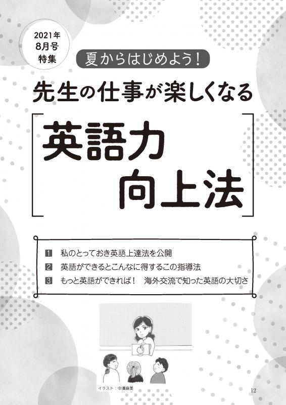 教育トークライン誌2021年8月号　バックナンバー