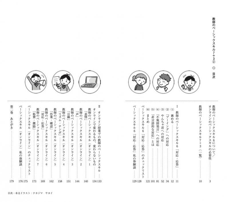 教師のベーシックスキル 7+3(2)