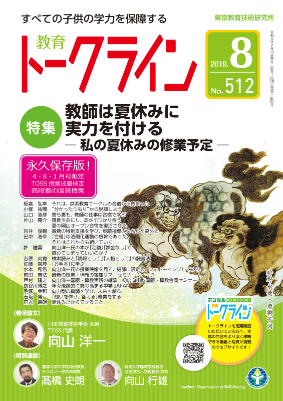 【DL版】教育トークライン誌2019年8月号