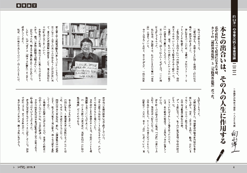 【DL版】教育トークライン誌2019年8月号