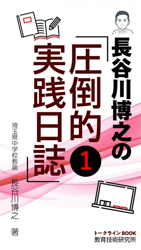【8/5より出荷開始】トークラインBOOK第2弾 小嶋&長谷川先生 特別セット