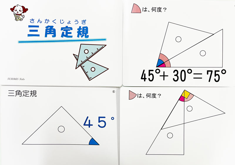 三角定規　これ何度?