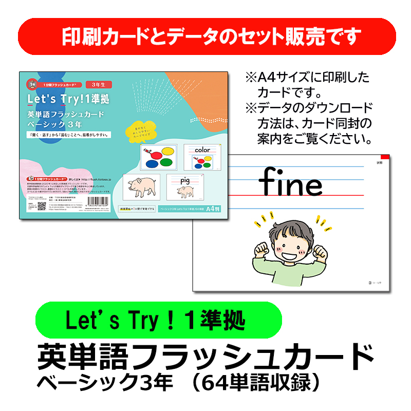 【カード+DLデータ】英単語フラッシュカード　「ベーシック 3年」