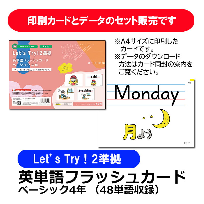 【カード+DLデータ】英単語フラッシュカード　「ベーシック 4年」