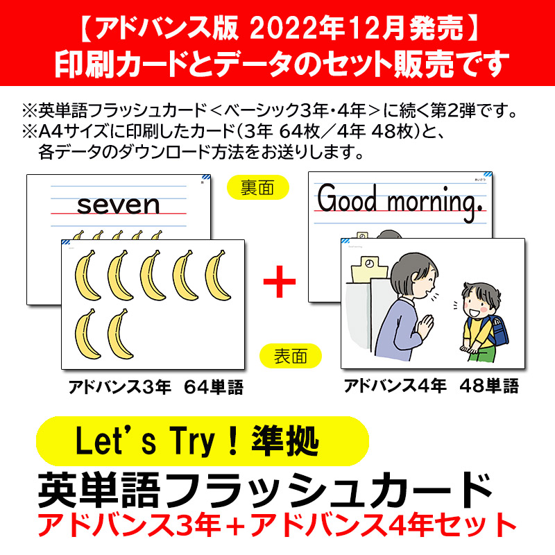 【カード+DLデータ】英単語フラッシュカード　アドバンス3年・4年