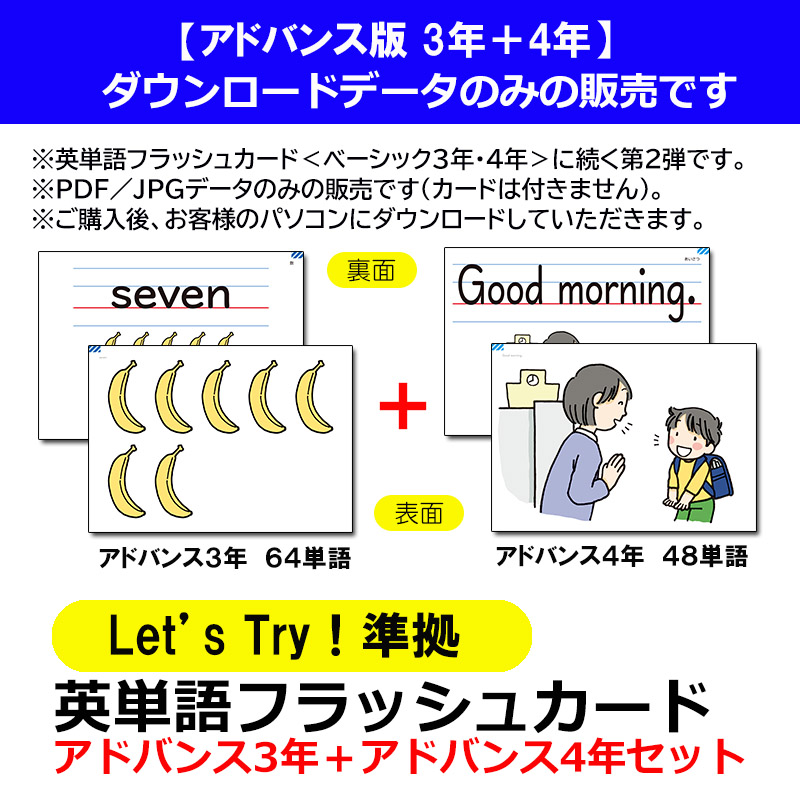 【DLデータのみ】英単語フラッシュカード　アドバンス3年・4年