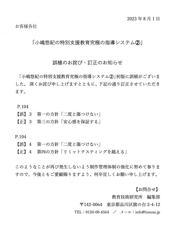 ★第二弾★小嶋悠紀の特別支援教育 究極の指導システム2