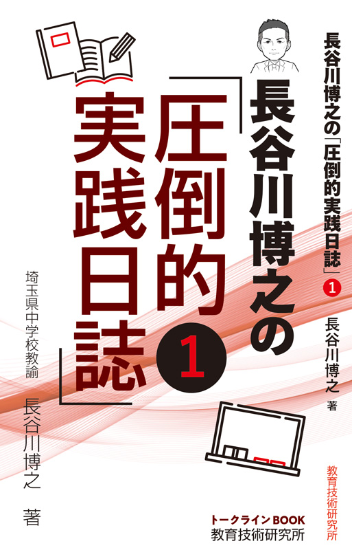 保護者会コンテンツ第7弾！長谷川博之コンテンツを好む方におすすめ 通販