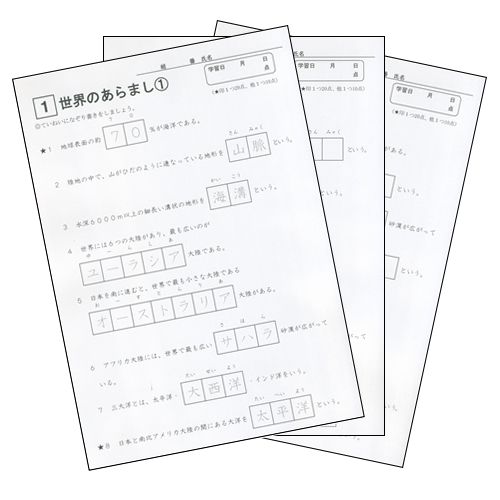 Tossオリジナル教材 Dl版 中学社会学力補強5分間プリント 地理