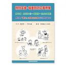 特別支援・場面別対応事例集(2)　ADHD1〜場面別〜