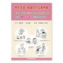 特別支援・場面別対応事例集(3)ADHD2〜症例別〜