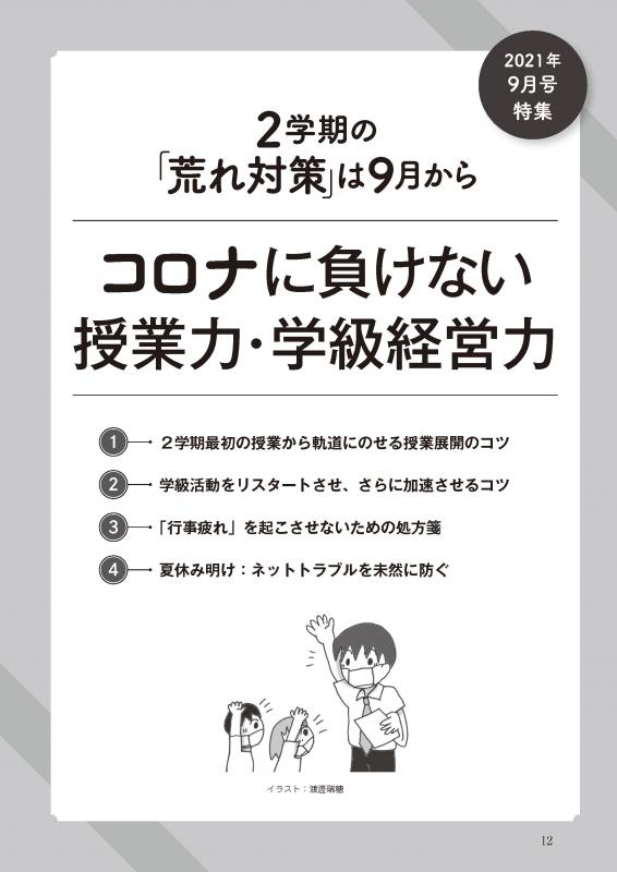 教育トークライン誌2021年9月号　バックナンバー