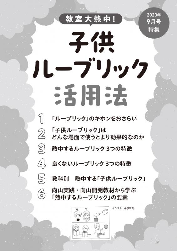 教育トークライン誌2023年9月号　バックナンバー