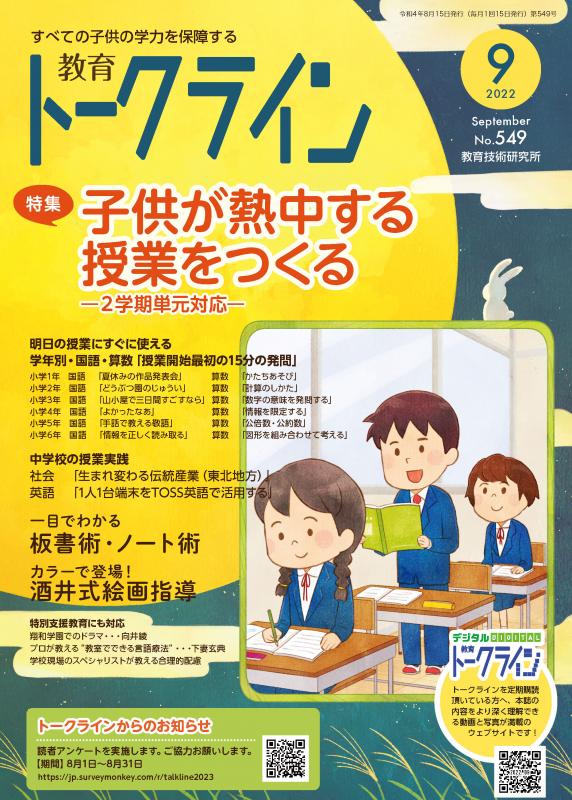 教育トークライン誌2022年9月号　バックナンバー