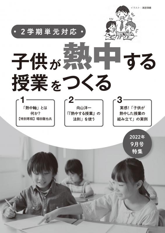 教育トークライン誌2022年9月号　バックナンバー