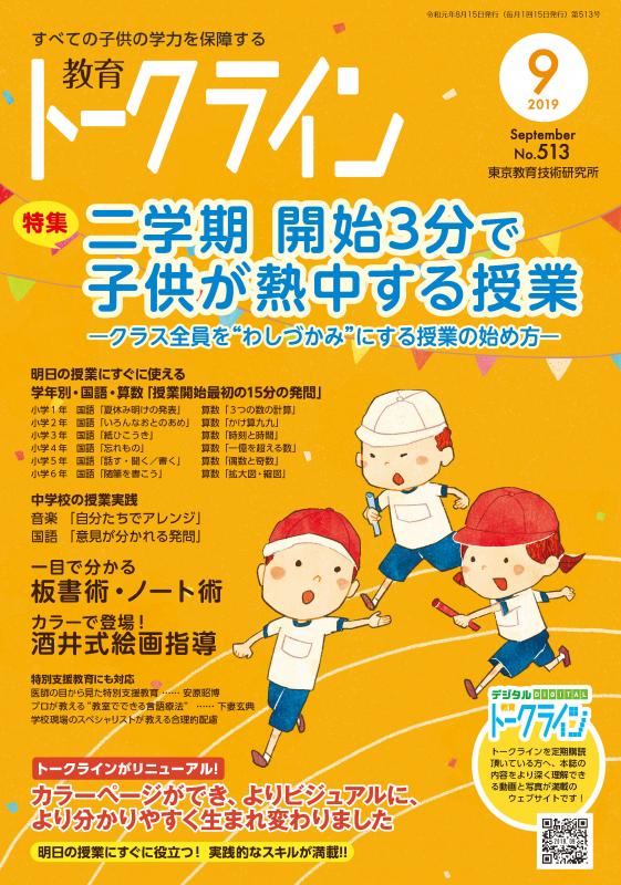 【DL版】教育トークライン誌2019年9月号