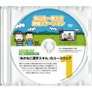 向山洋一教え方ステーション 1.あかねこ漢字スキル【取り寄せ教材のためお問い合わせください】