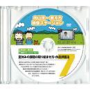 向山洋一教え方ステーション 7.夏休みの課題の取り組ませ方・作品評価法【取り寄せ教材のためお問い合わせください